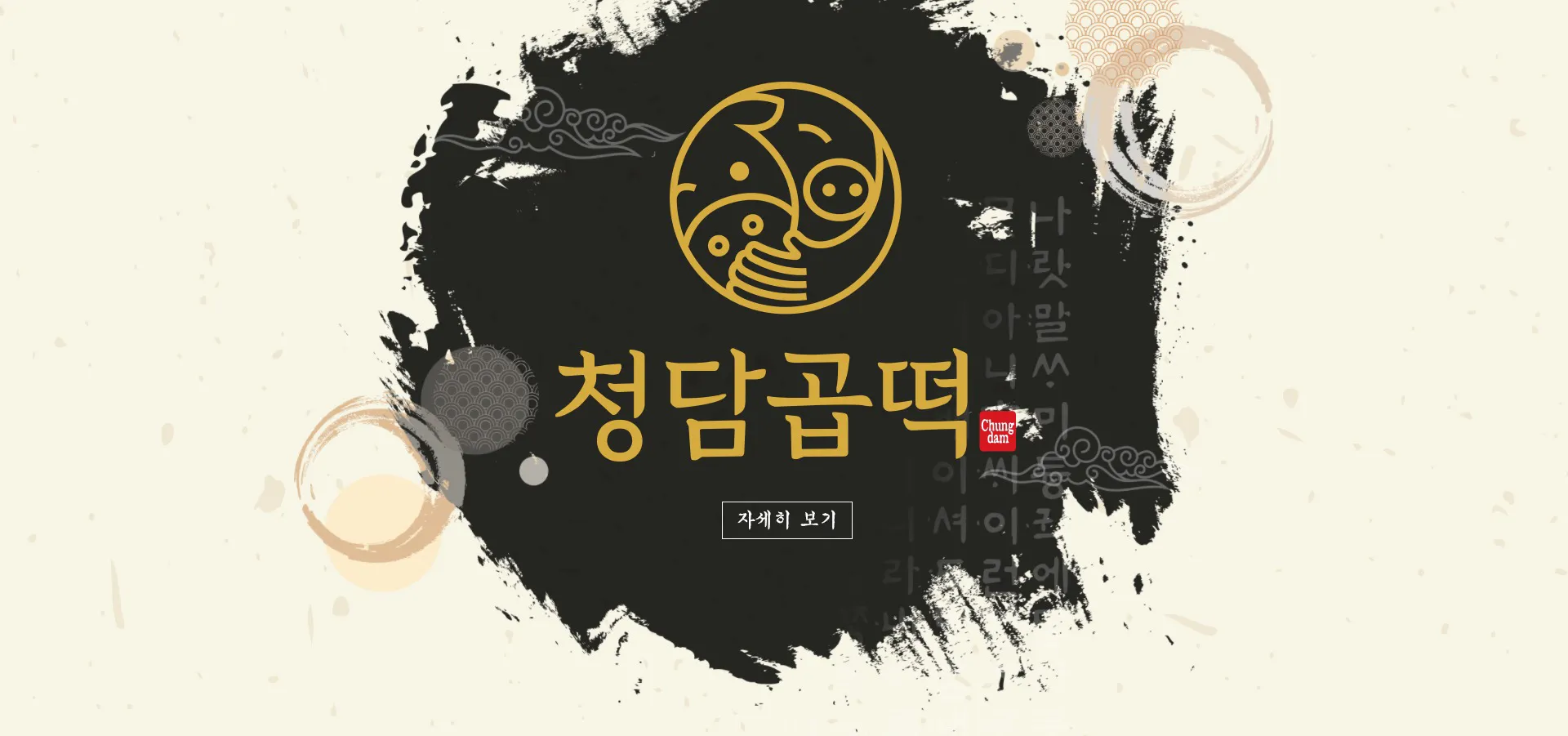 떡볶이프랜차이즈홈페이지