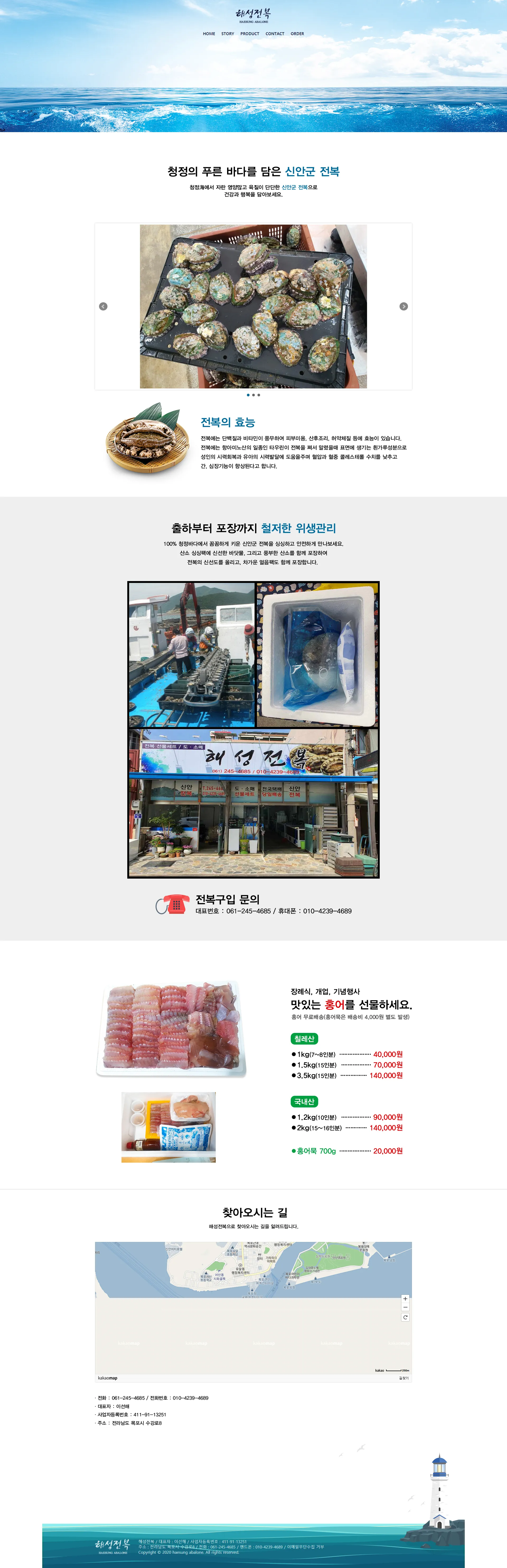 전복판매홈페이지