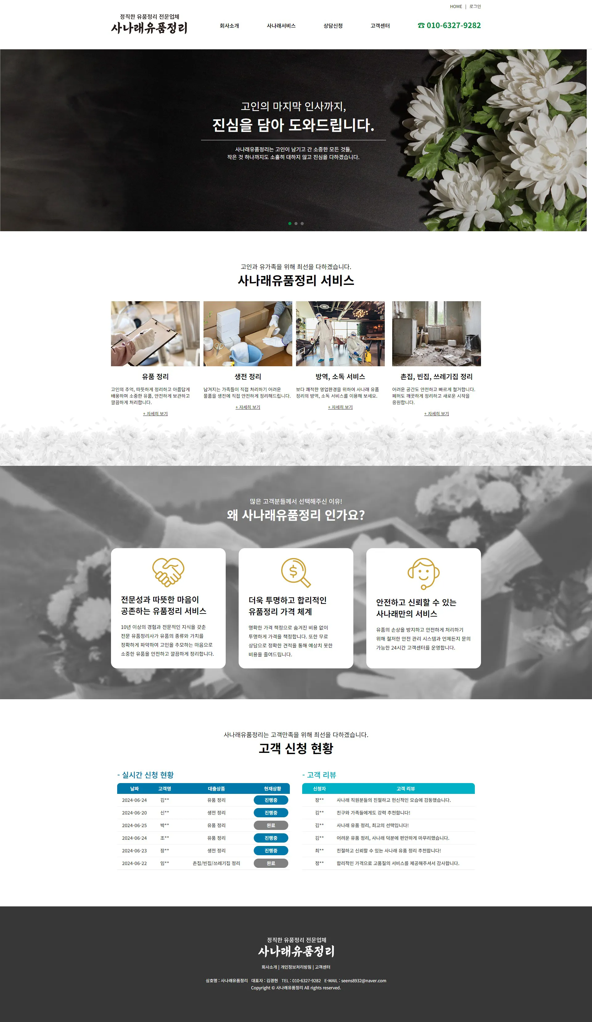 유품정리업체