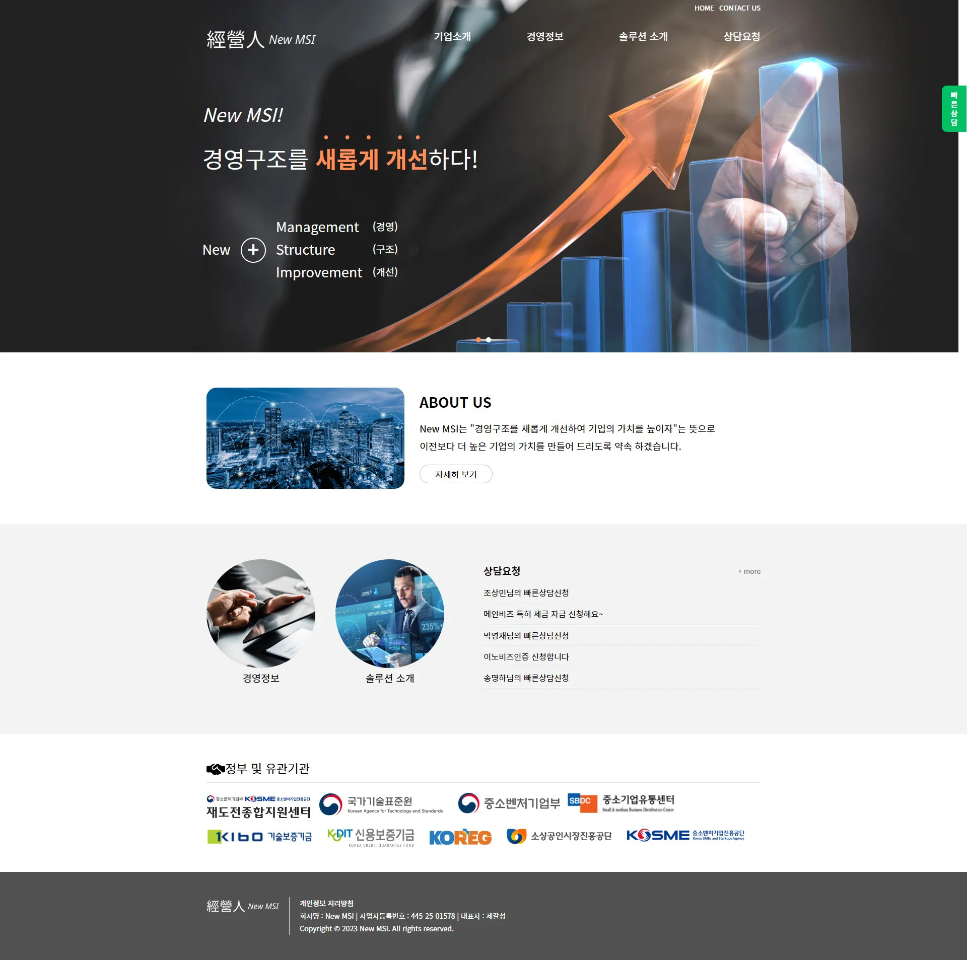 경영구조 컨설팅 업체