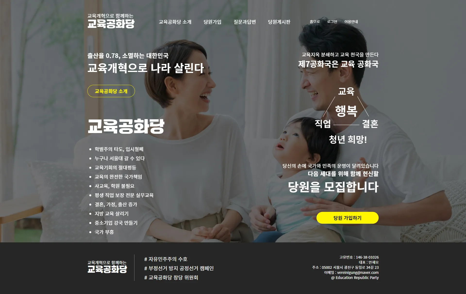 정당 홈페이지제작