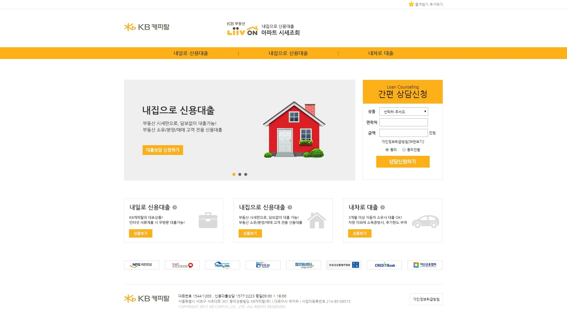 대출 금융 캐피탈 홈페이지
