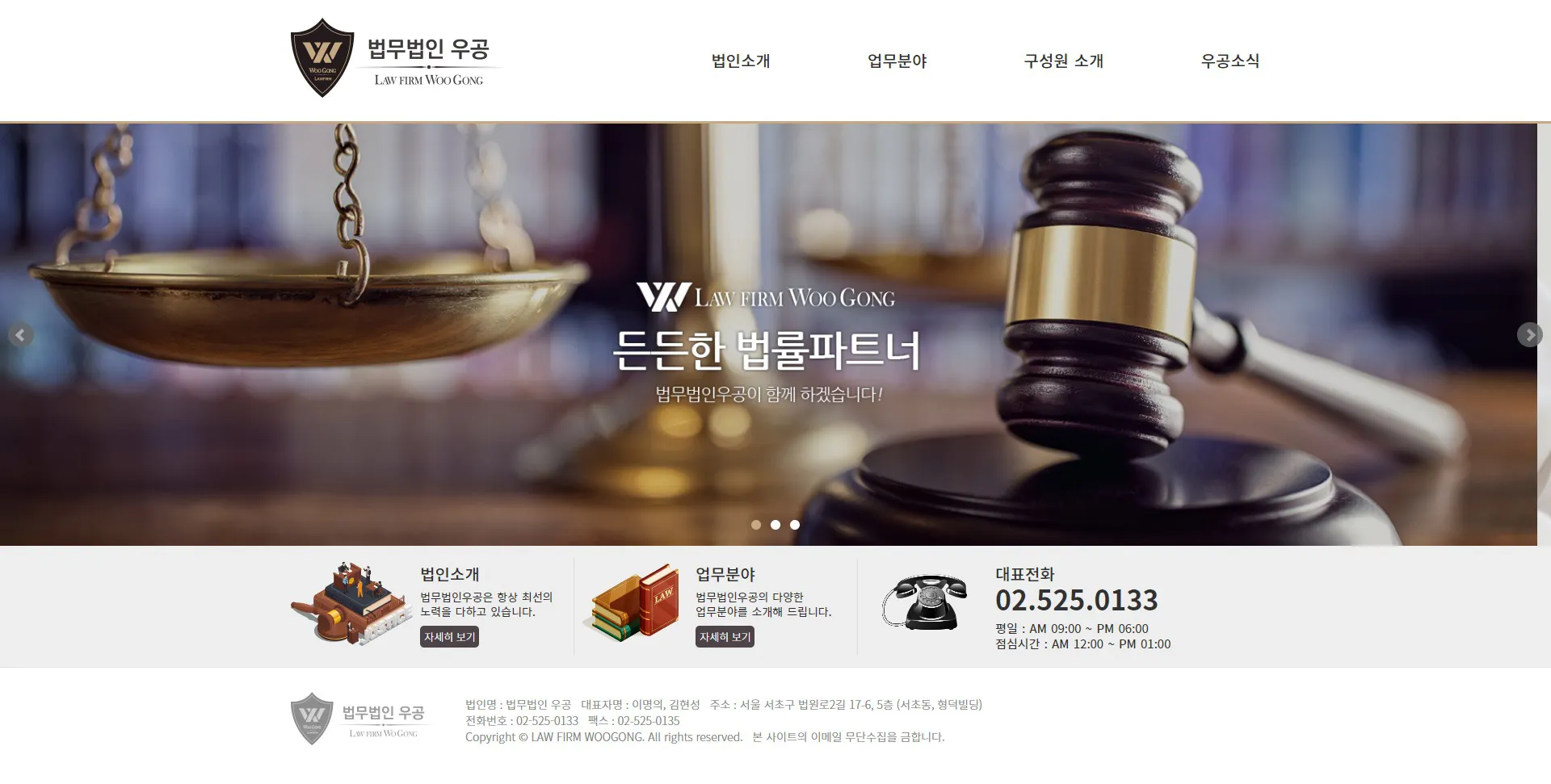 법무법인 홈페이지