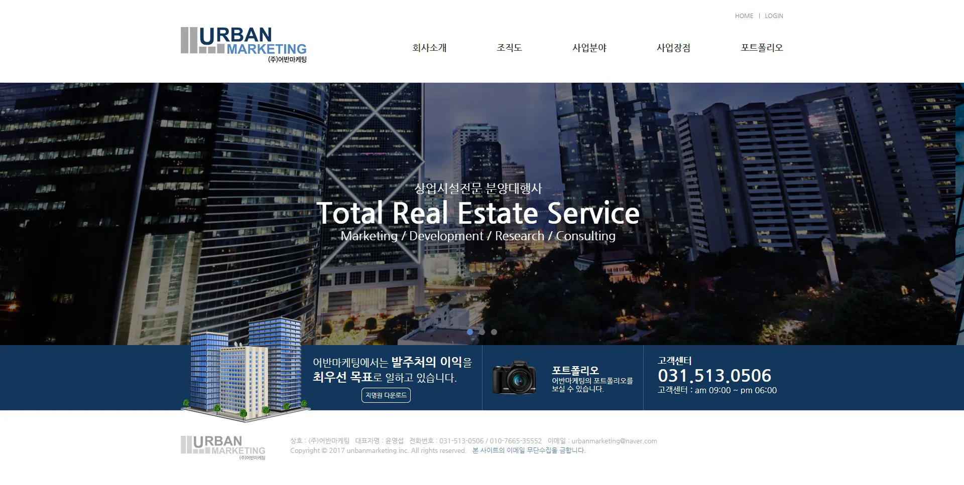 상가분양대행 홈페이지