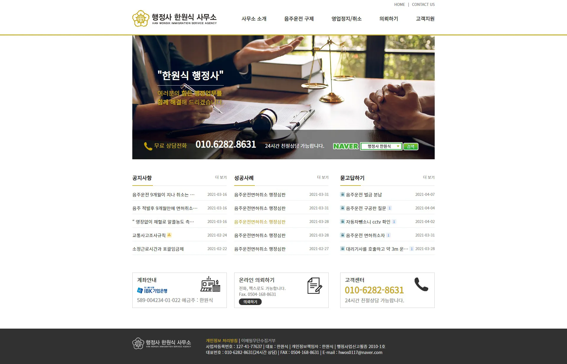 행정사사무소홈페이지