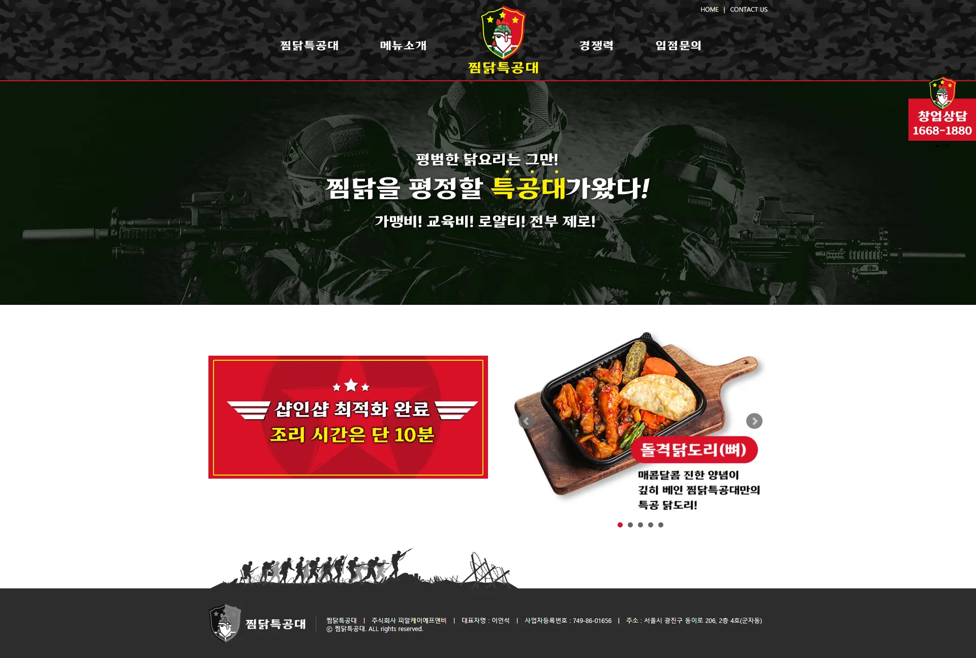찜닭프랜차이즈홈페이지