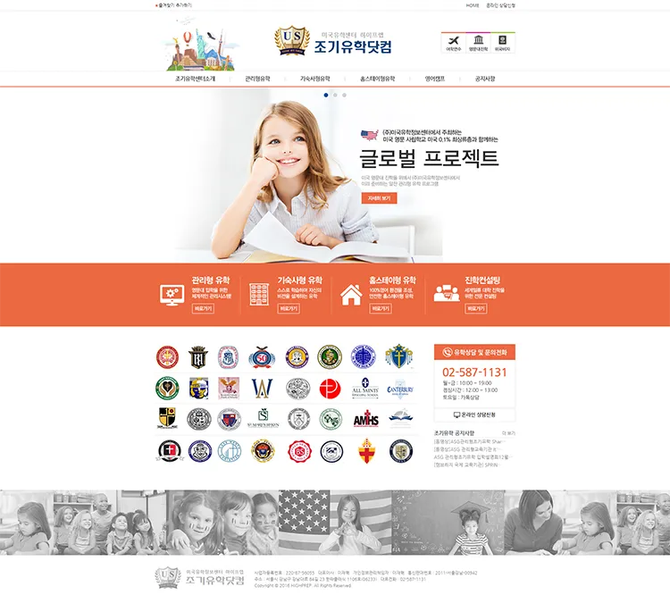 조기유학홈페이지