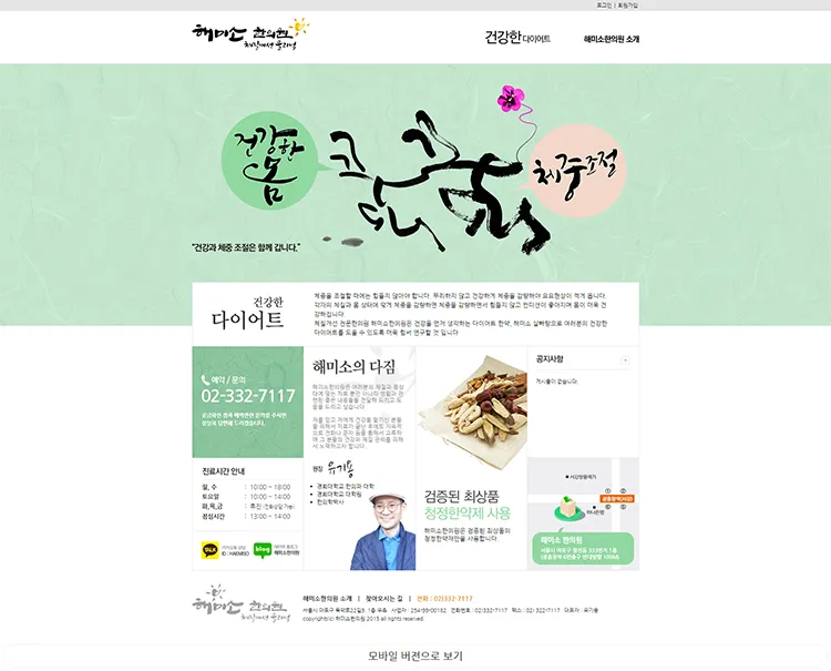 한의원홈페이지