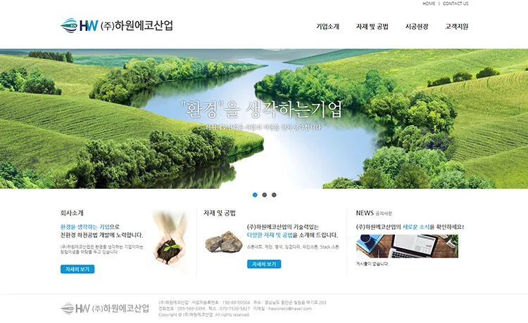 기업홈페이지