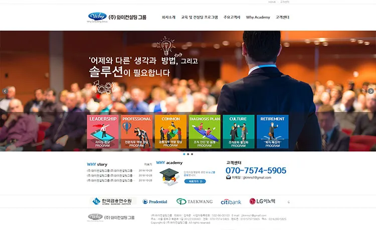 컨설팅회사홈페이지