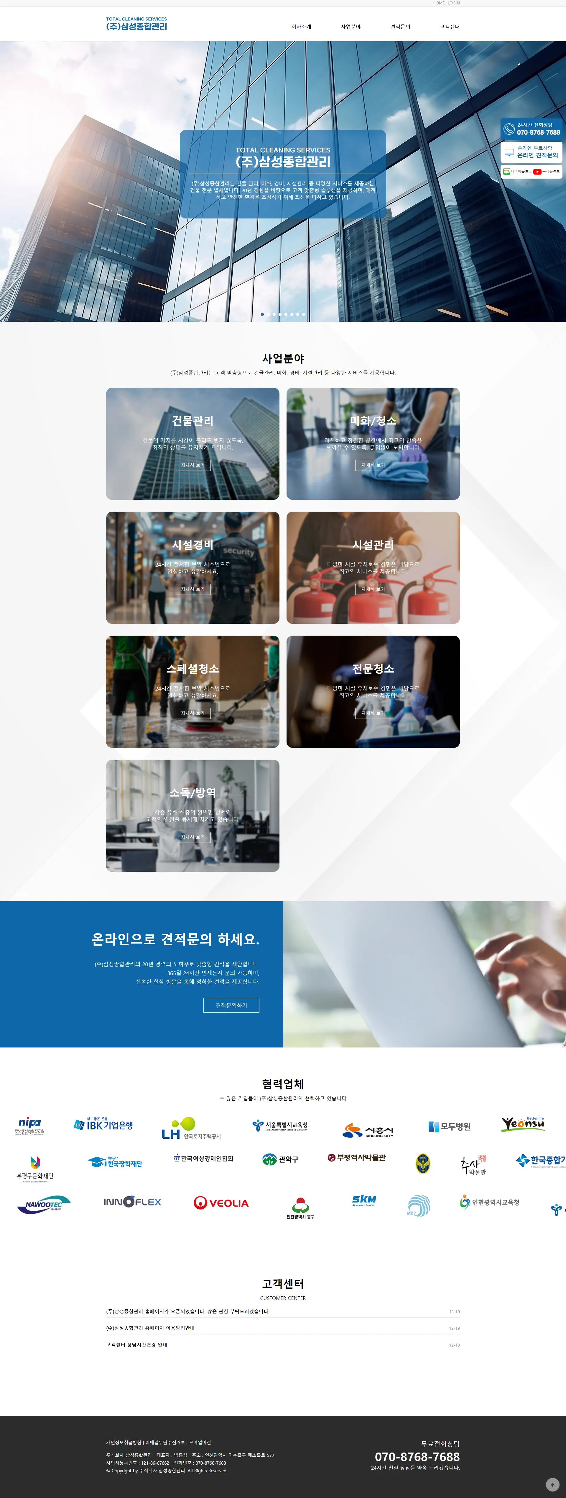 건물관리전문업체