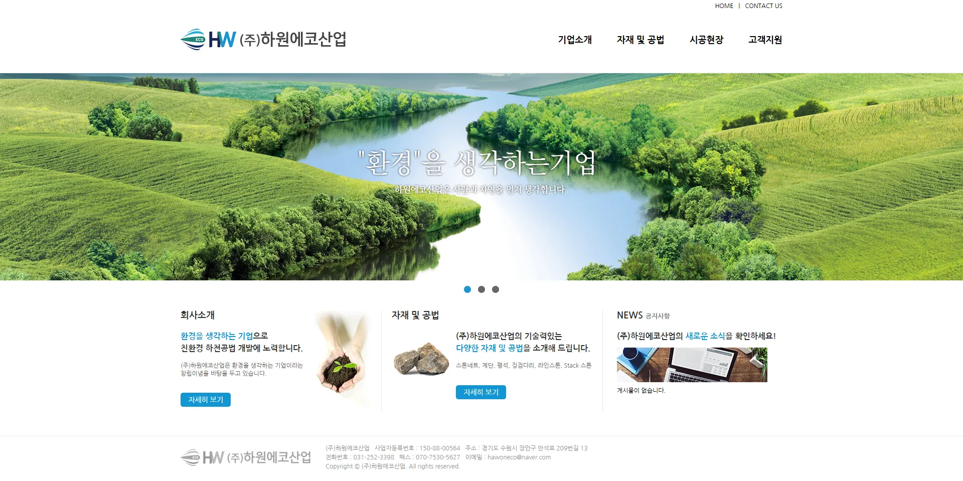 친환경 토목 자재 및 시공, 지속 가능한 홈페이지제작
