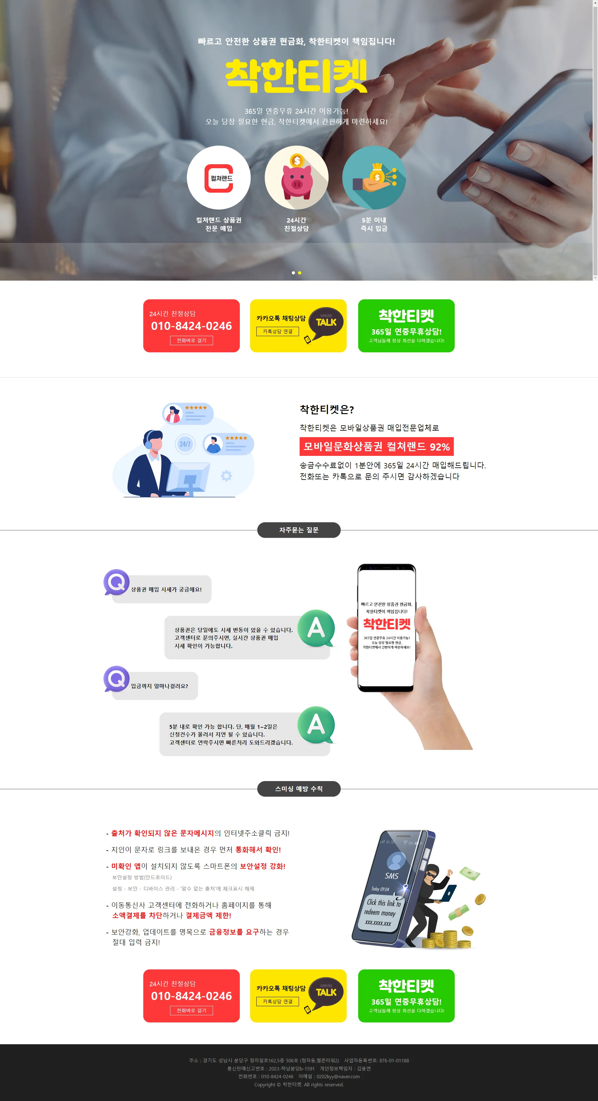 상품권현금화홈페이지