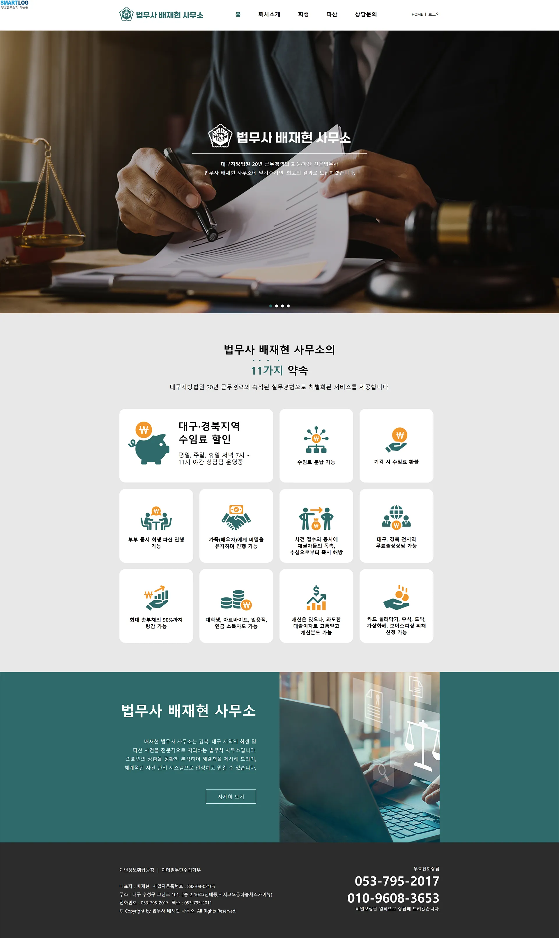 법률 전문가 홈페이지제작, 신뢰감 주는 홈페이지디자인으로 의뢰인의 고민을…
