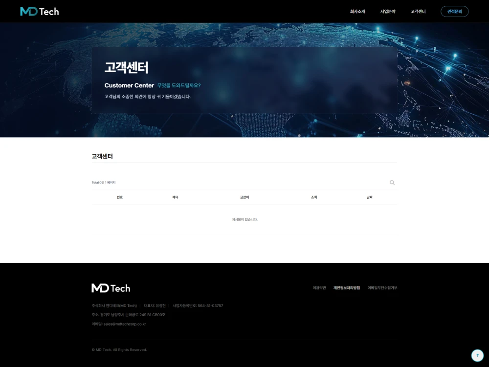 글로벌 IT 유통 비즈니스의 신뢰도와 확장성을 담아낸 기업형 홈페이지