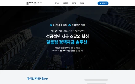 홈페이지제작 전환율을 높이는 정책자금 랜딩페이지디자인