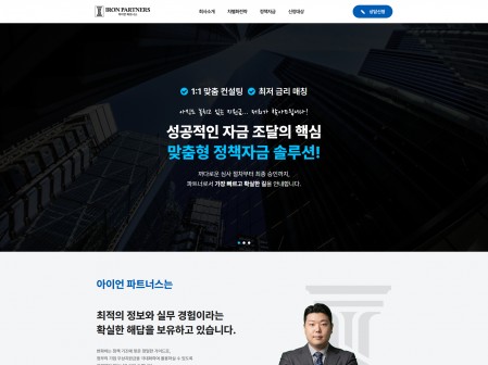 홈페이지제작 전환율을 높이는 정책자금 랜딩페이지디자인