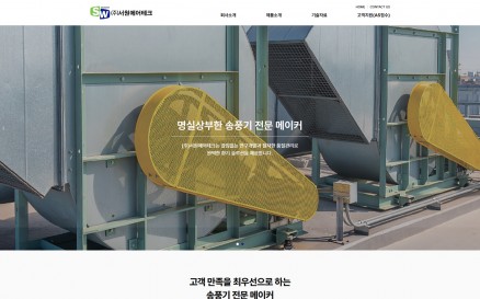 바이어의 시선을 사로잡는 B2B 제조업 홈페이지