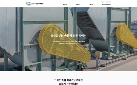 바이어의 시선을 사로잡는 B2B 제조업 홈페이지