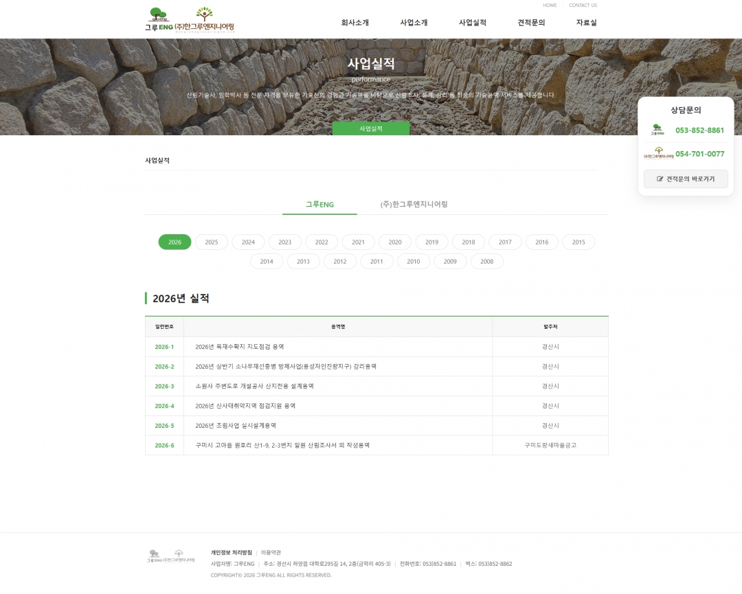 산림 병해충 방제 홈페이지제작, 신뢰감을 주는 홈페이지디자인