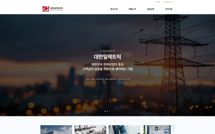 신뢰와 전문성을 강조한 산업·제조업 맞춤형 홈페이지