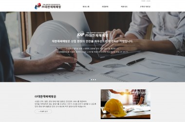 안전관리전문회사
