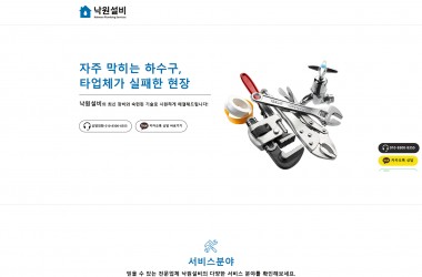 하수구설비업체