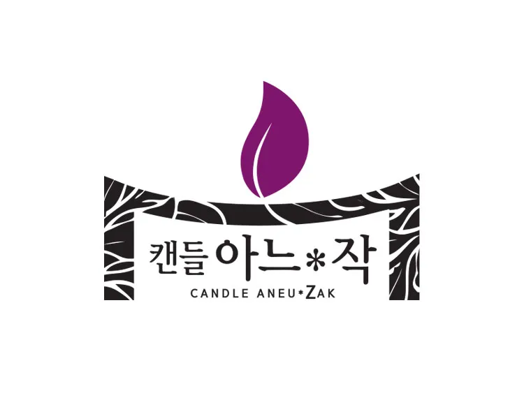 캔들 공방 로고제작, 나무와 나뭇잎 심볼의 감성 디자인
