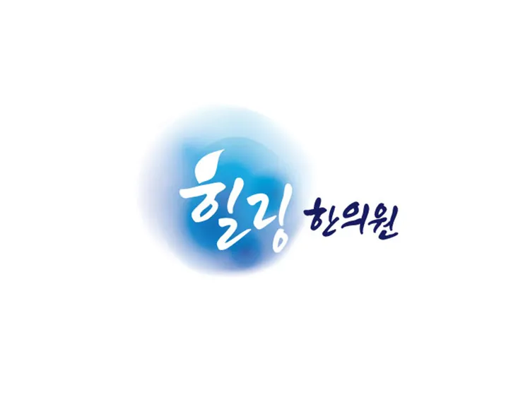 로고제작, 치유와 자연의 조화로 힐링을 선사하는 특별한 로고디자인
