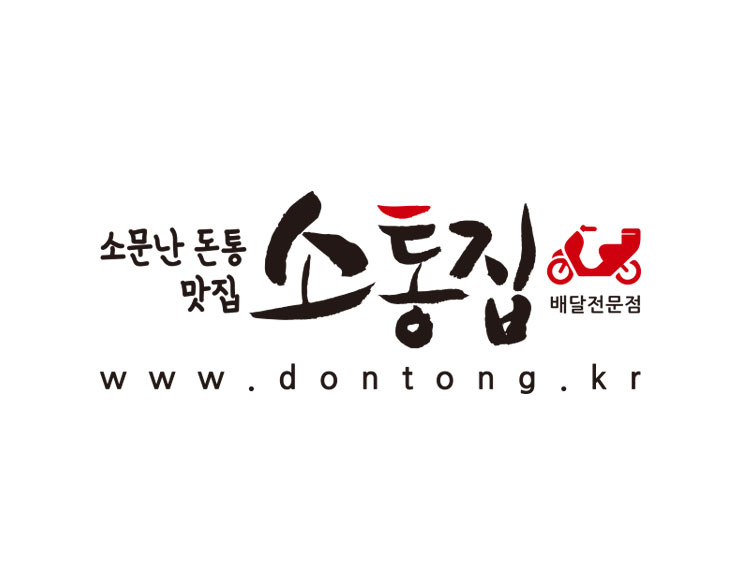 배달 전문 음식점 로고, 역동적인 캘리그라피 디자인