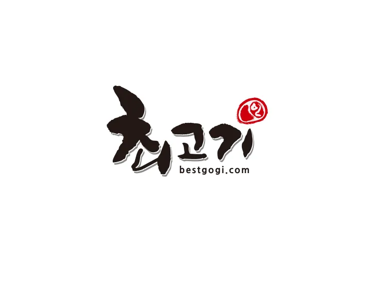 프리미엄 고깃집 로고제작, '최고'의 맛을 담은 로고디자인