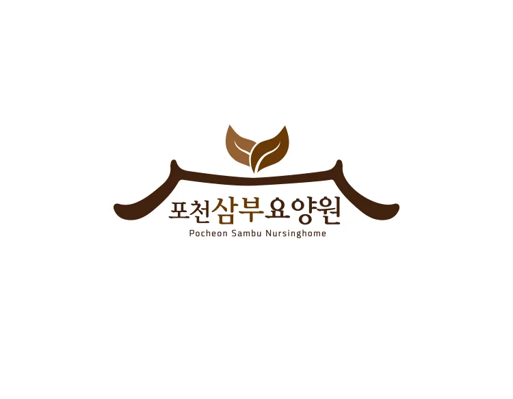 요양원 로고제작, 한국적인 미와 편안함을 담은 로고디자인