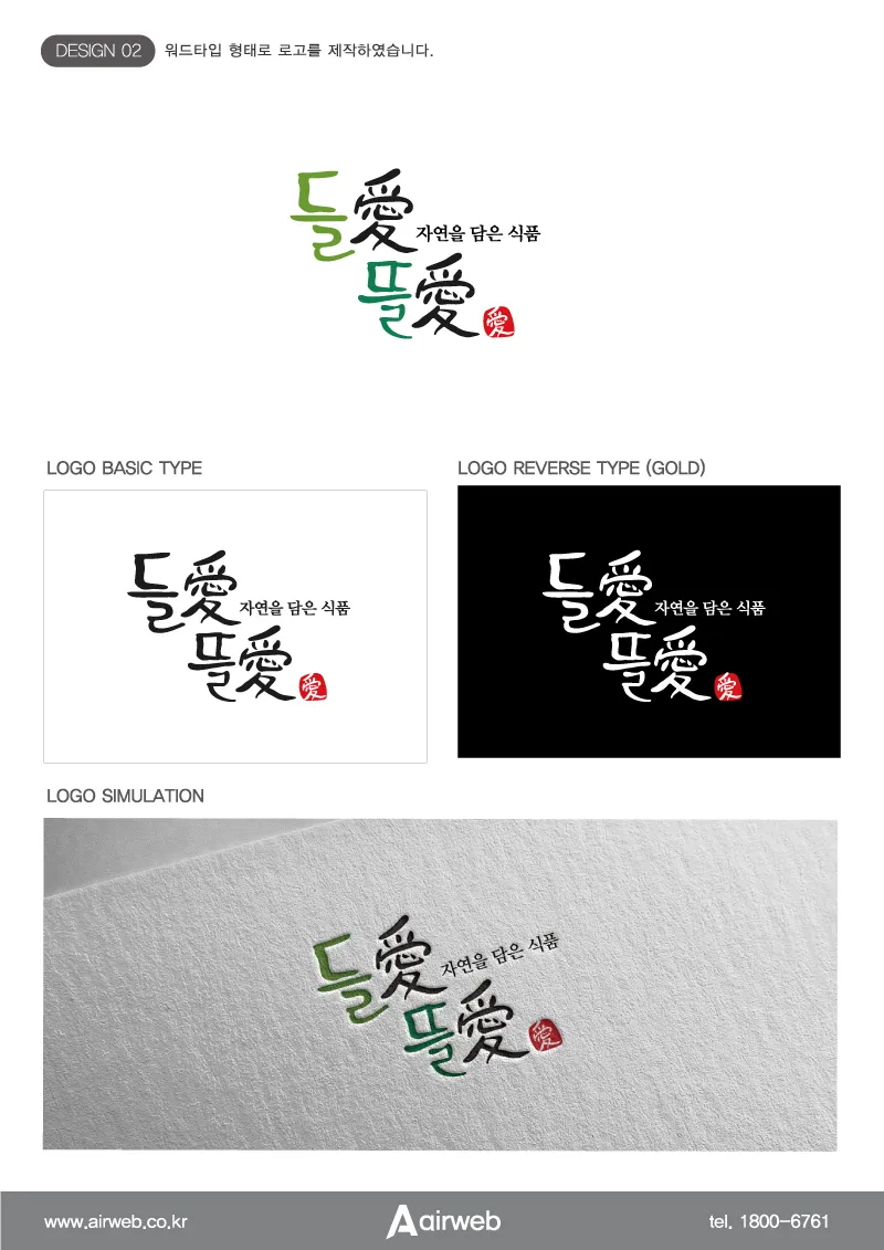 식품브랜드로고