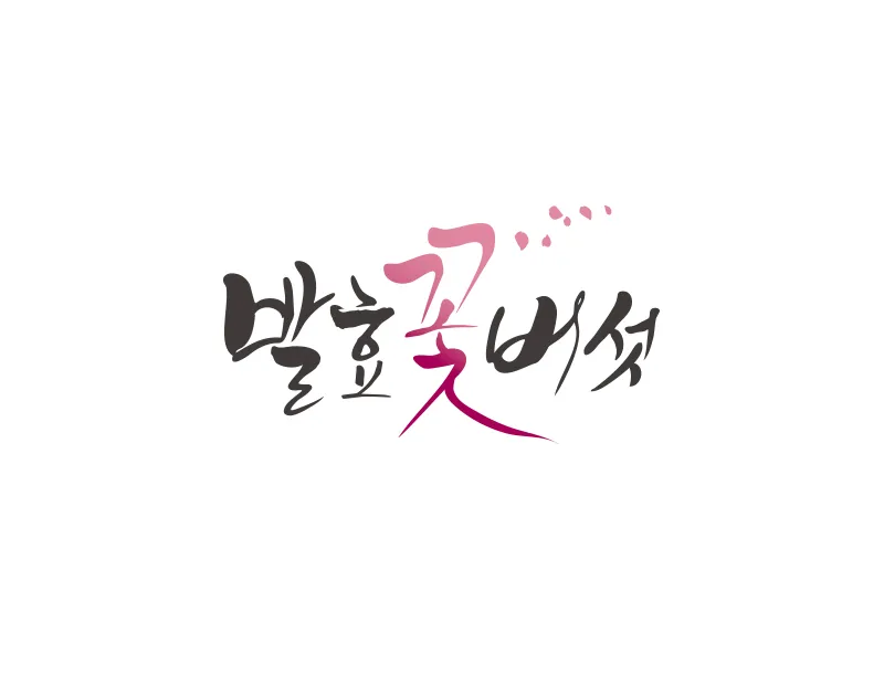 캘리그라피로고