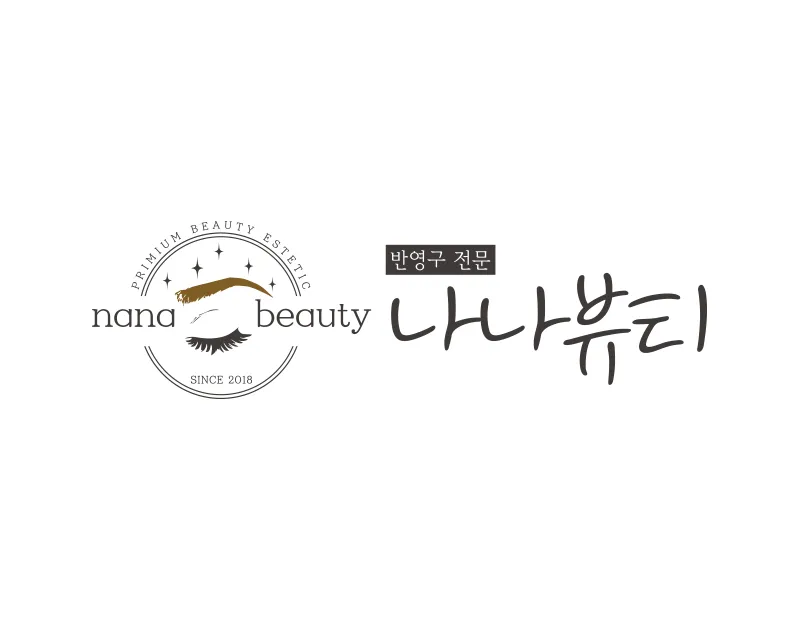 반영구샵로고