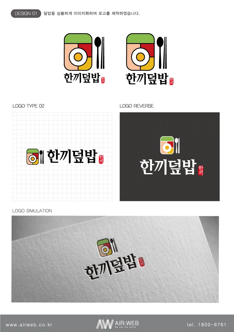 덮밥집로고