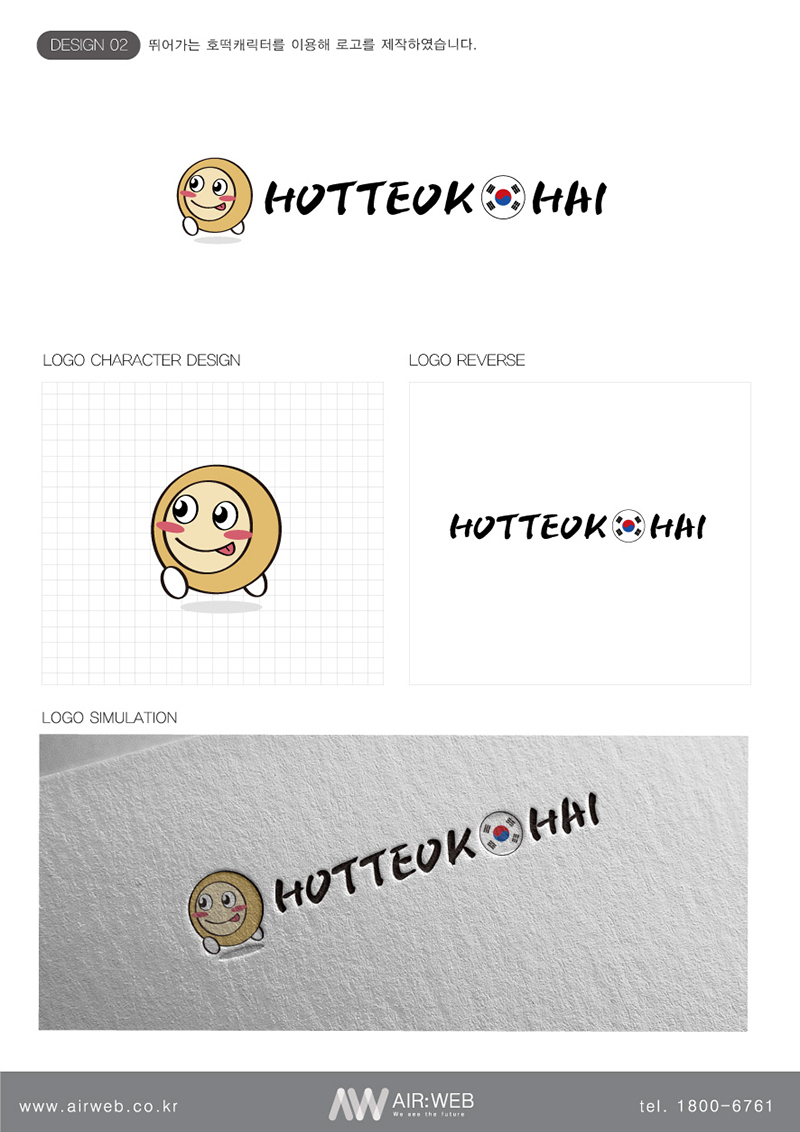 호떡캐릭터