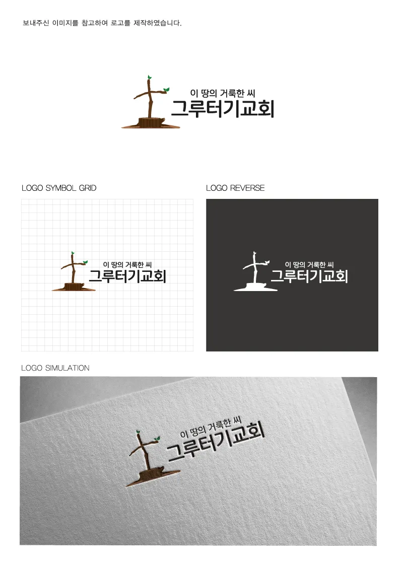 교회로고