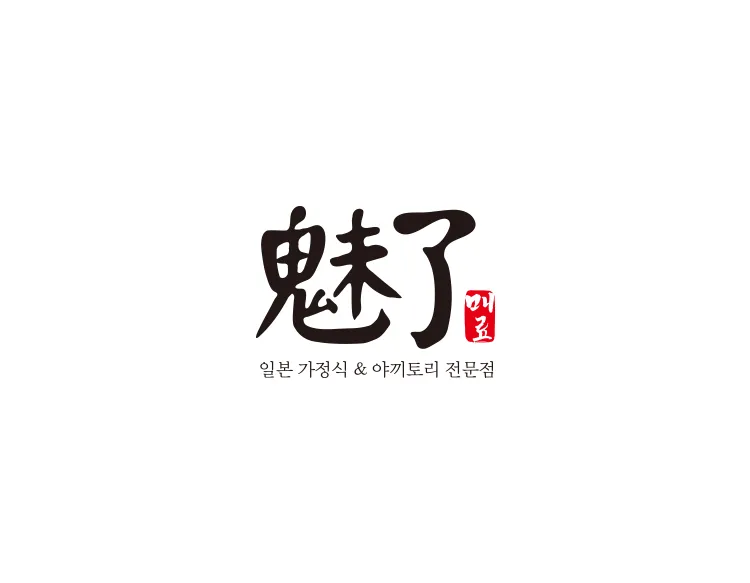 한문한자로고