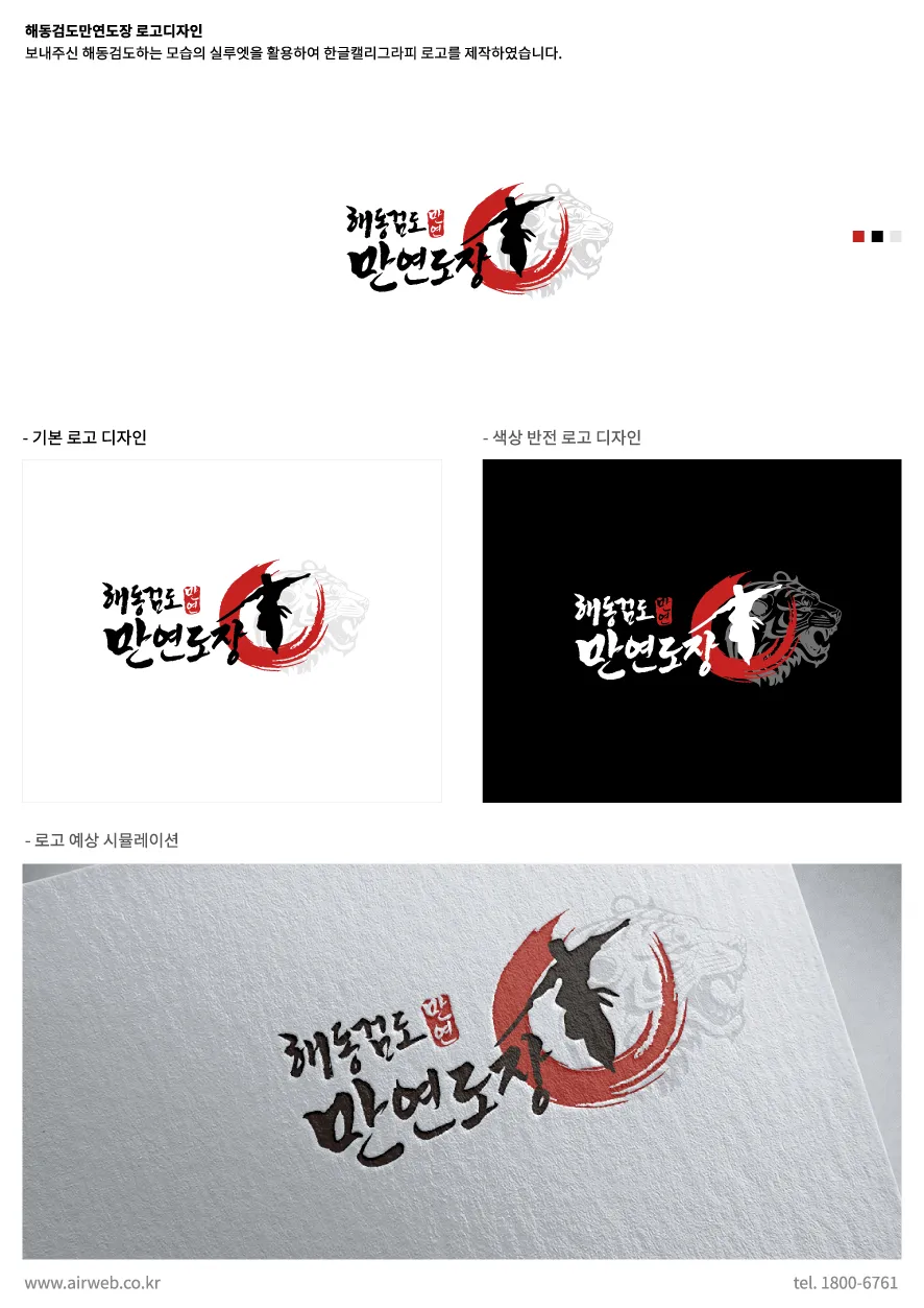 검도도장