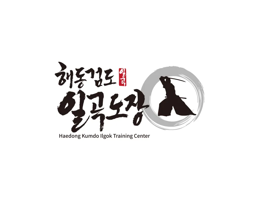 해동검도도장