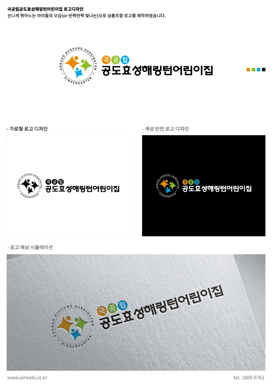 국공립해링턴어린이집
