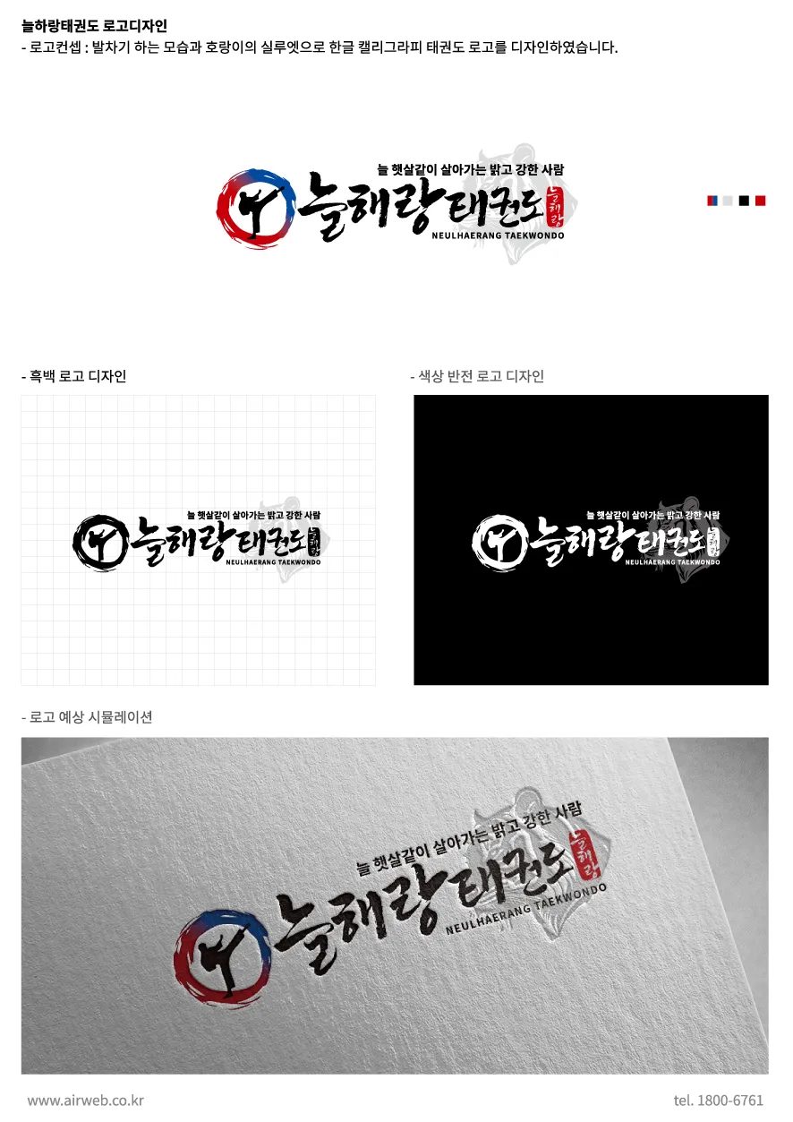 태권도로고