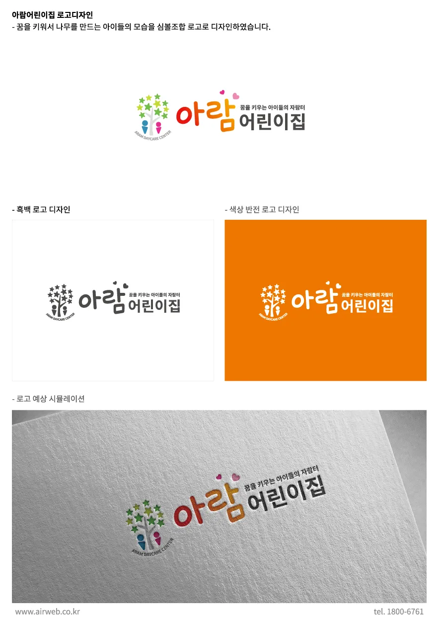 어린이집로고