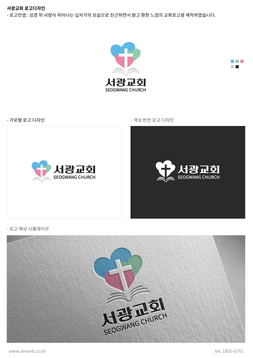 교회로고