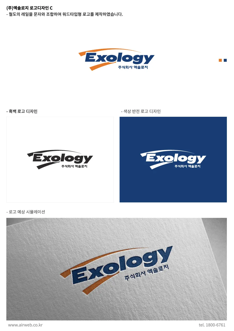 철도회사