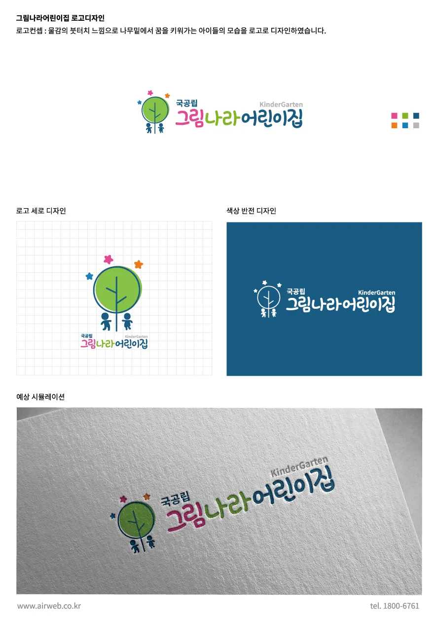 국공립어린이집로고