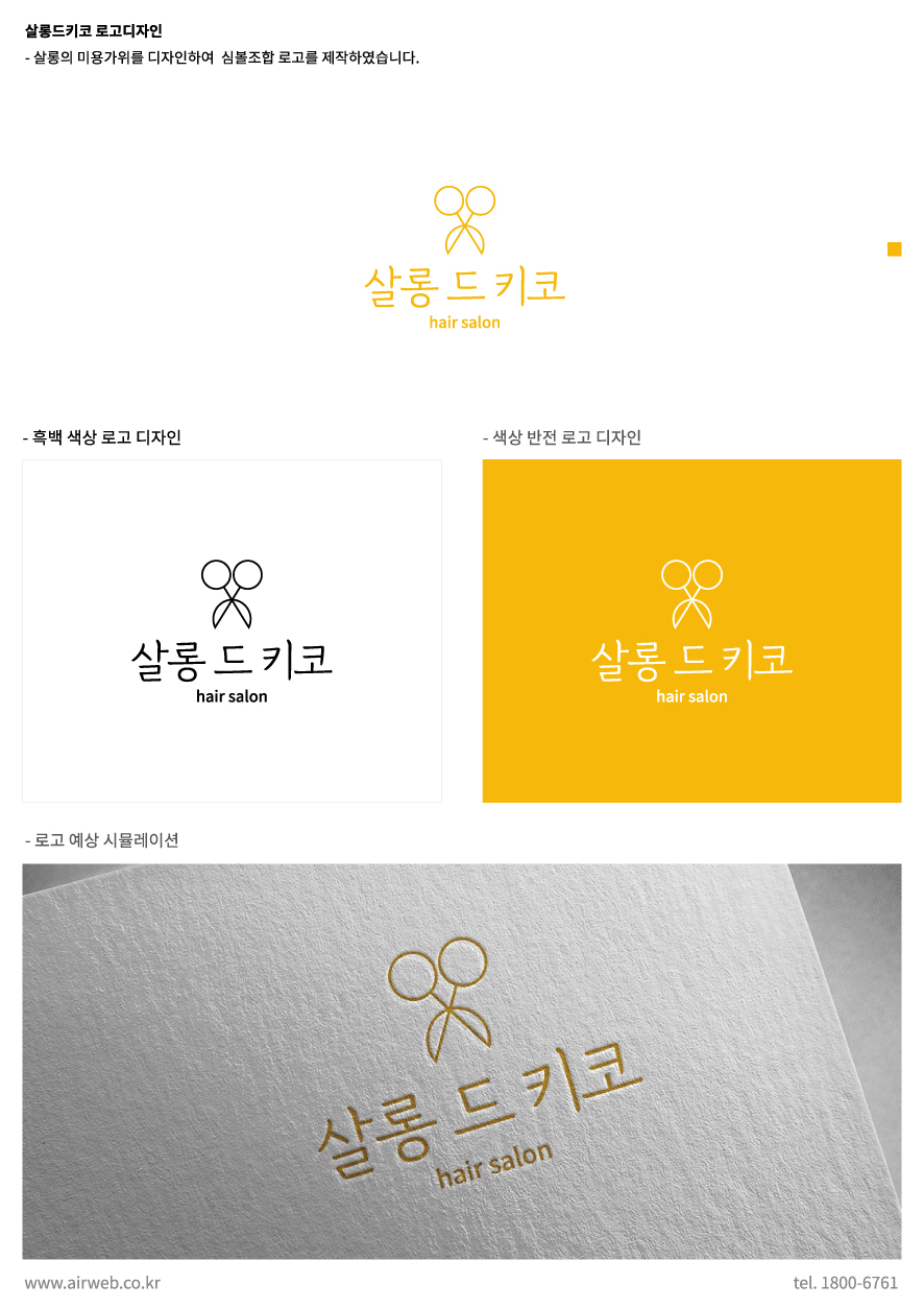 미용실헤어샵