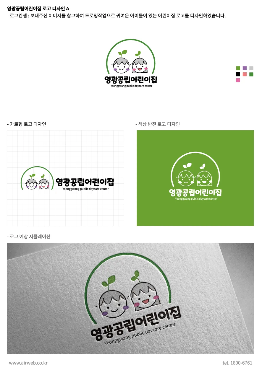공립어린이집
