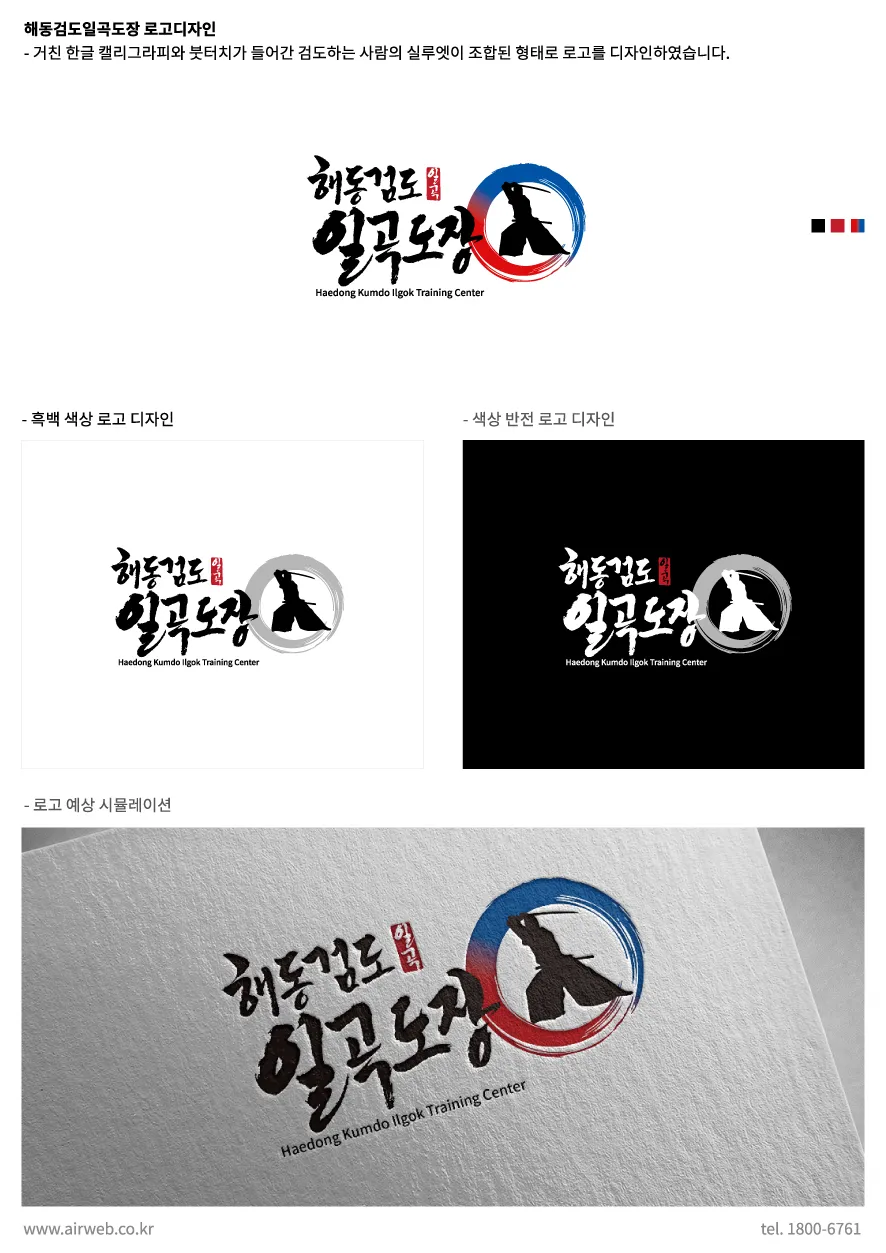 해동검도도장